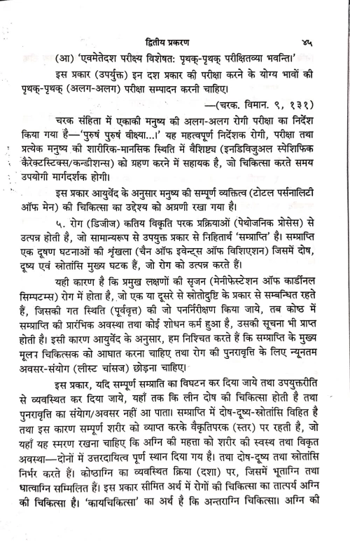 Rasapanchak ( BAS 101)